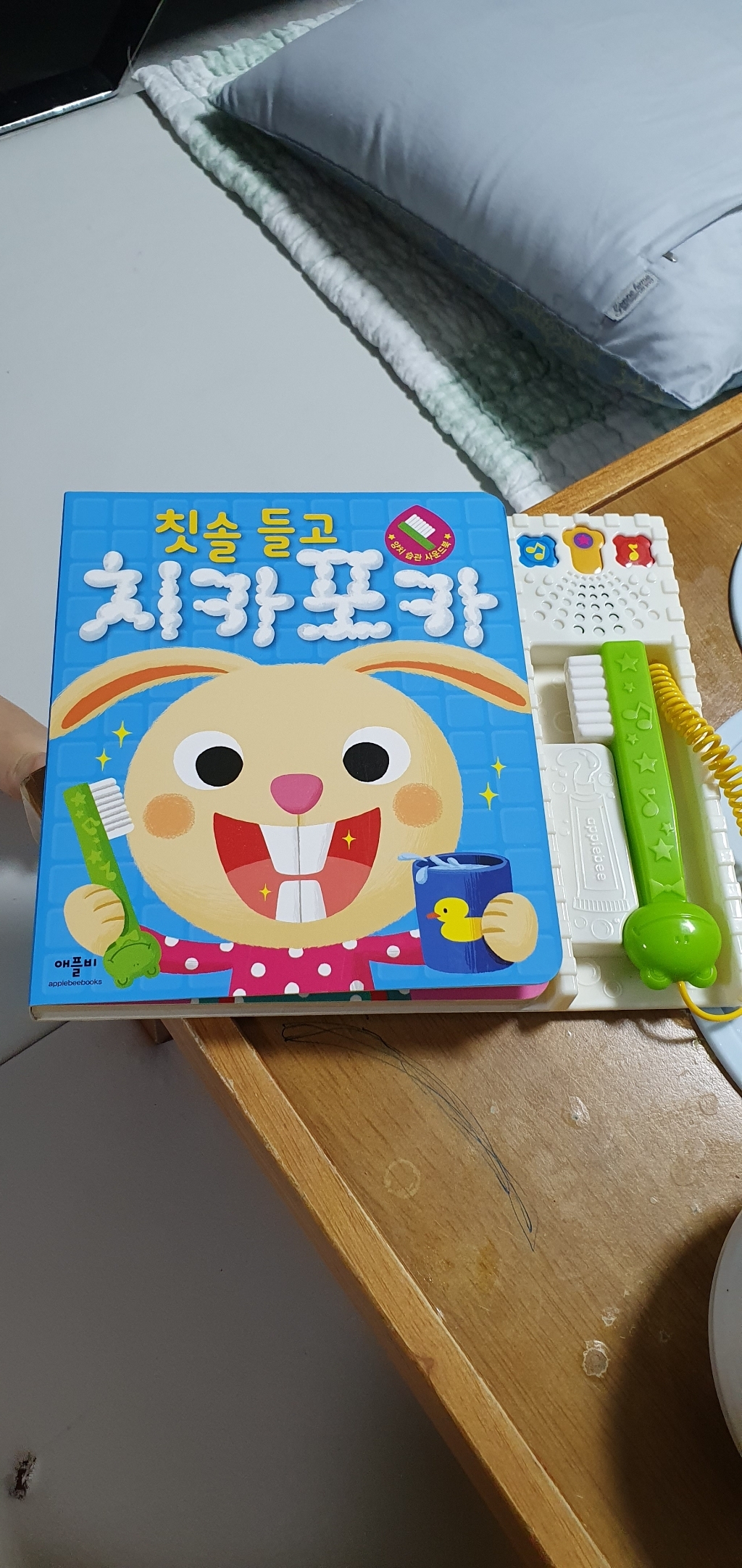 칫솔 들고 치카포카:양치 습관 사운드북 리뷰후기
