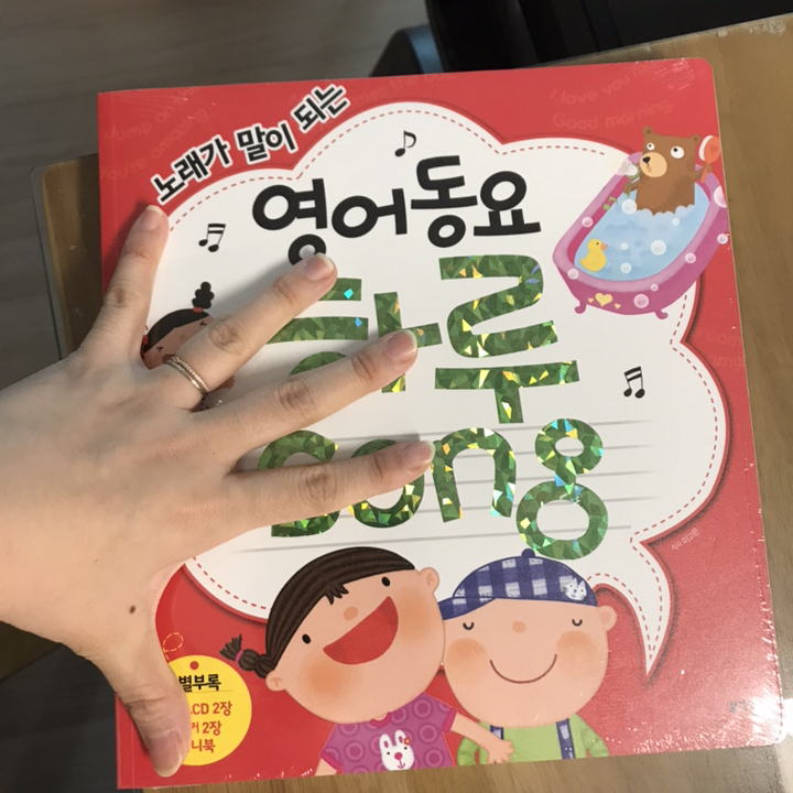 노래가 말이 되는 영어동요 대화 son 하루 son