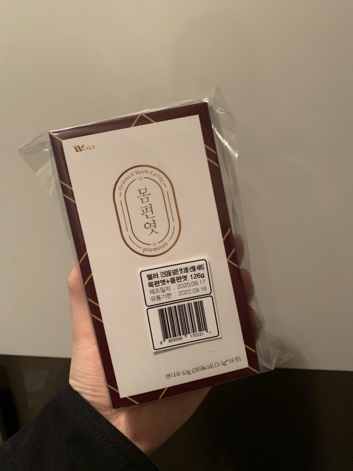 웰러 목편엿 몸편엿 리뷰 후기