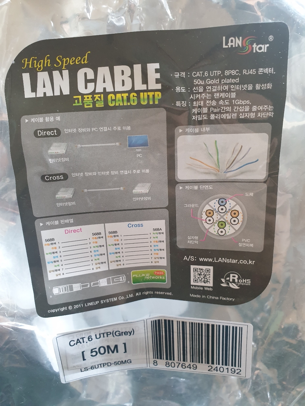 라인업시스템 UT CAT6 다이렉트 랜 케이블