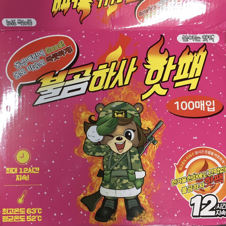 불곰하사 파스형 붙이는 핫 2종 리뷰후기