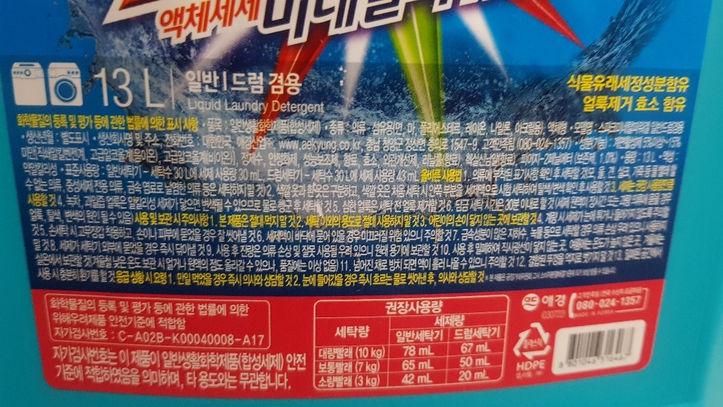 스파크 미네랄파워겔 액체세제 본품