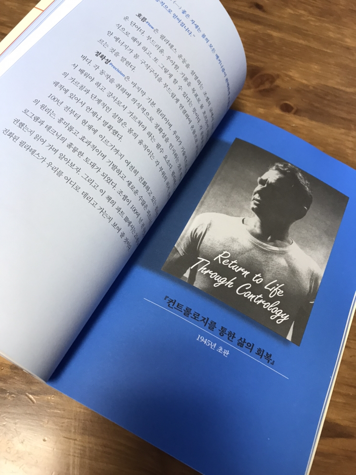조셉 필라테스의 필라테스 바이블: