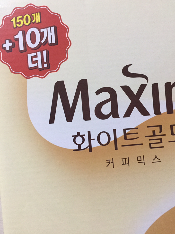 맥심 화이트 골드 커피믹스 리뷰 후기