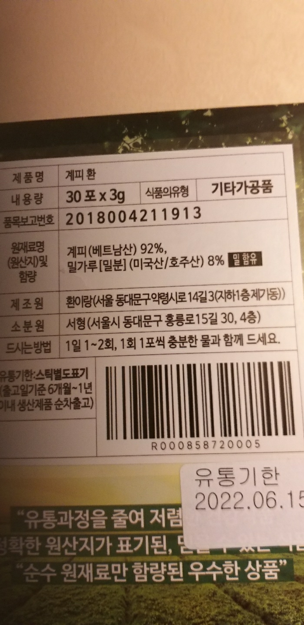 조은약초 자연을 담는다 계피환 스틱