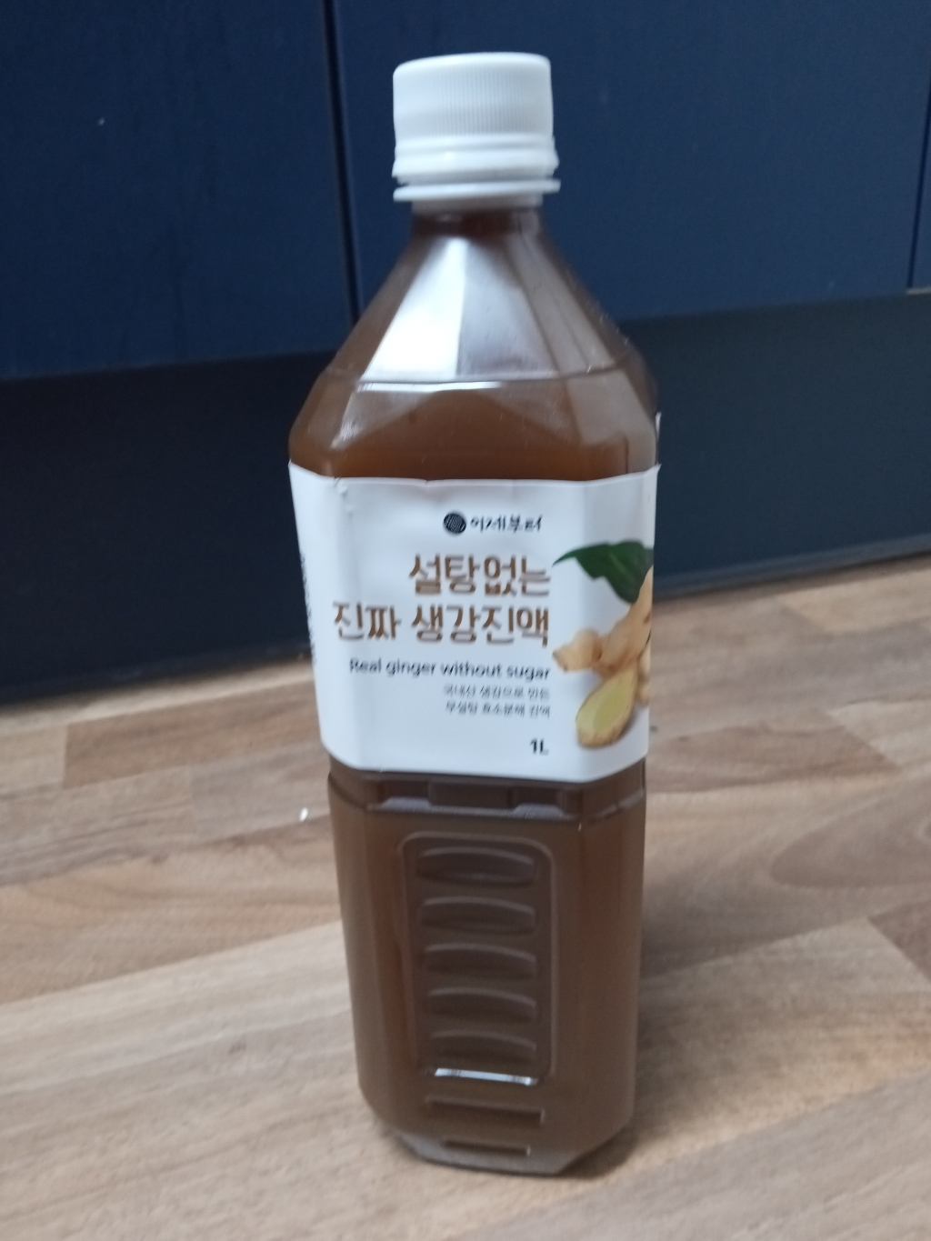 이제부터 설탕없는 진짜 생강진액