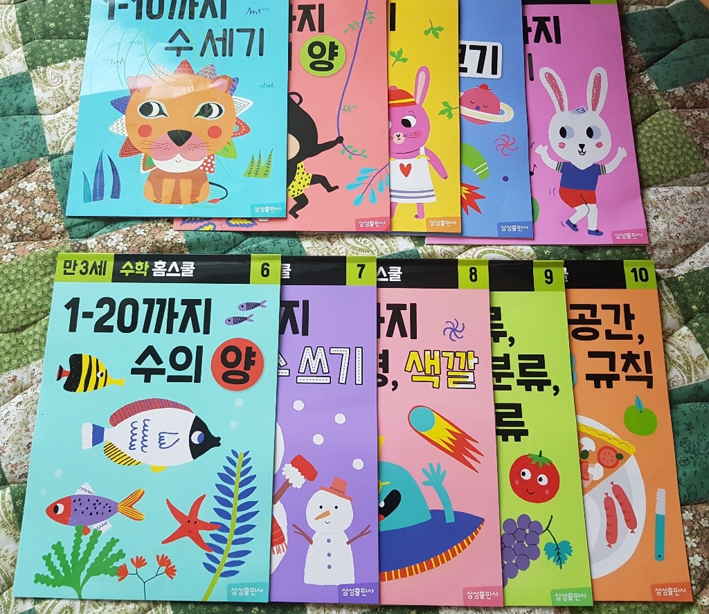 수학 홈스쿨 워크북 만 3세 전 10권