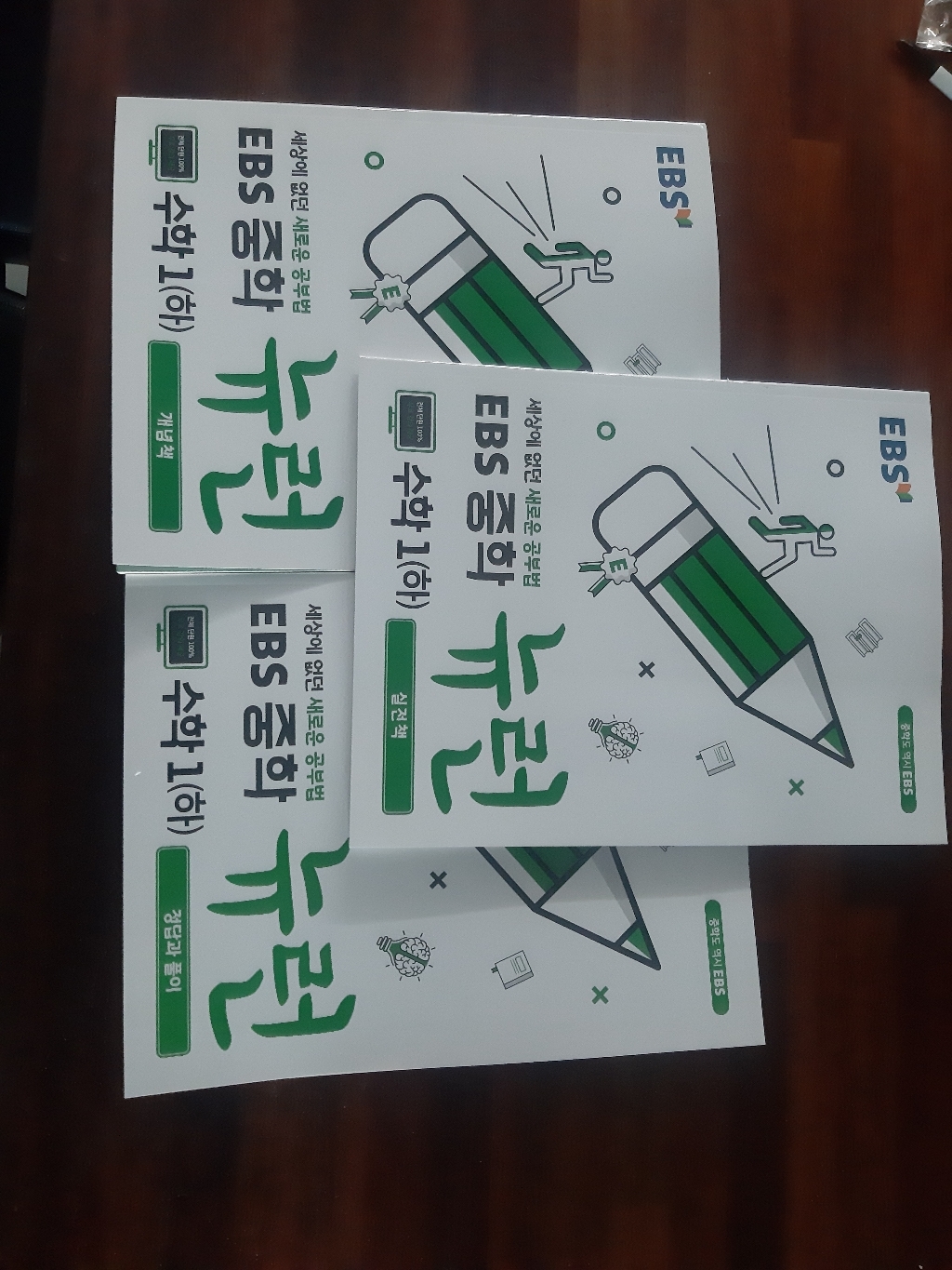 EBS 뉴런 중학 수학1:세상에 없던 새로운 공부법