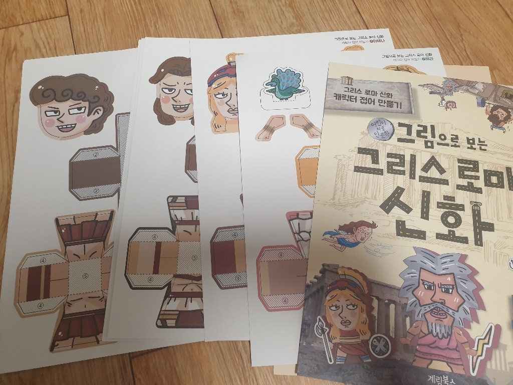 그림으로 보는 그리스 로마 신화 전5권 부록