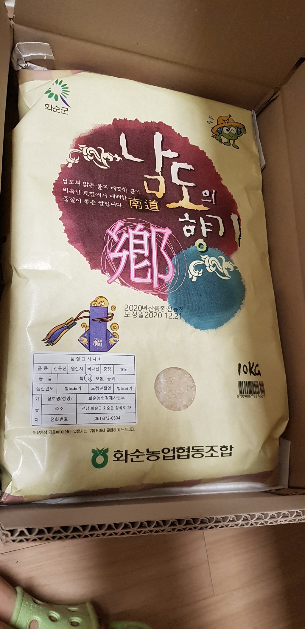 화순농협 2020년 12월도정 남도의향기 신동진쌀 상