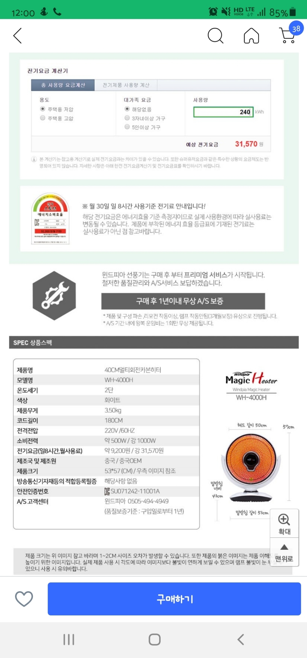 윈드피아 멀티 회전 카본히터 WH-4000H