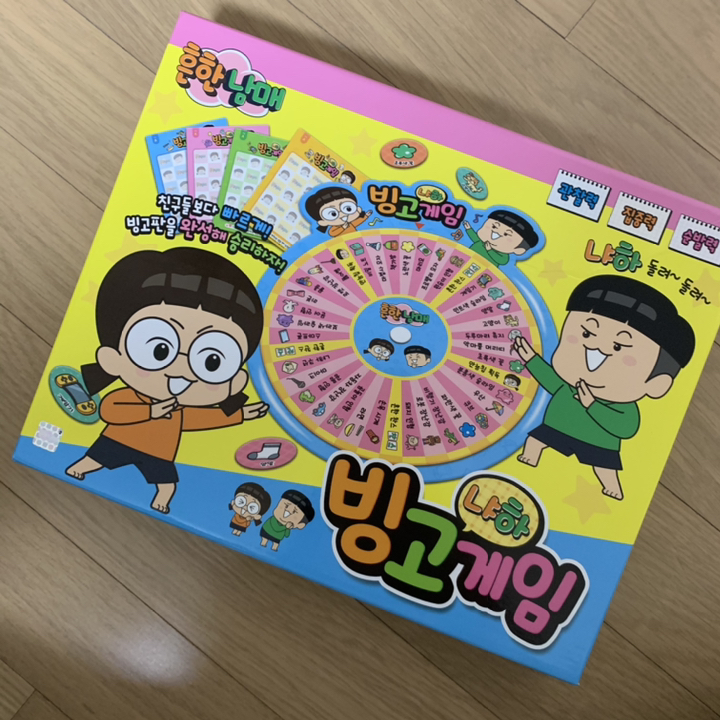 흔한남매 냐하 빙고게임