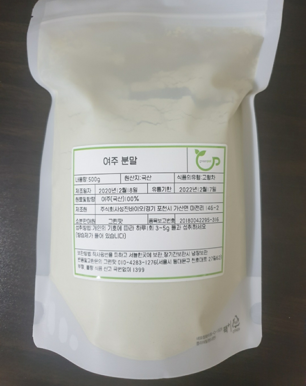그린팟 여주 분말