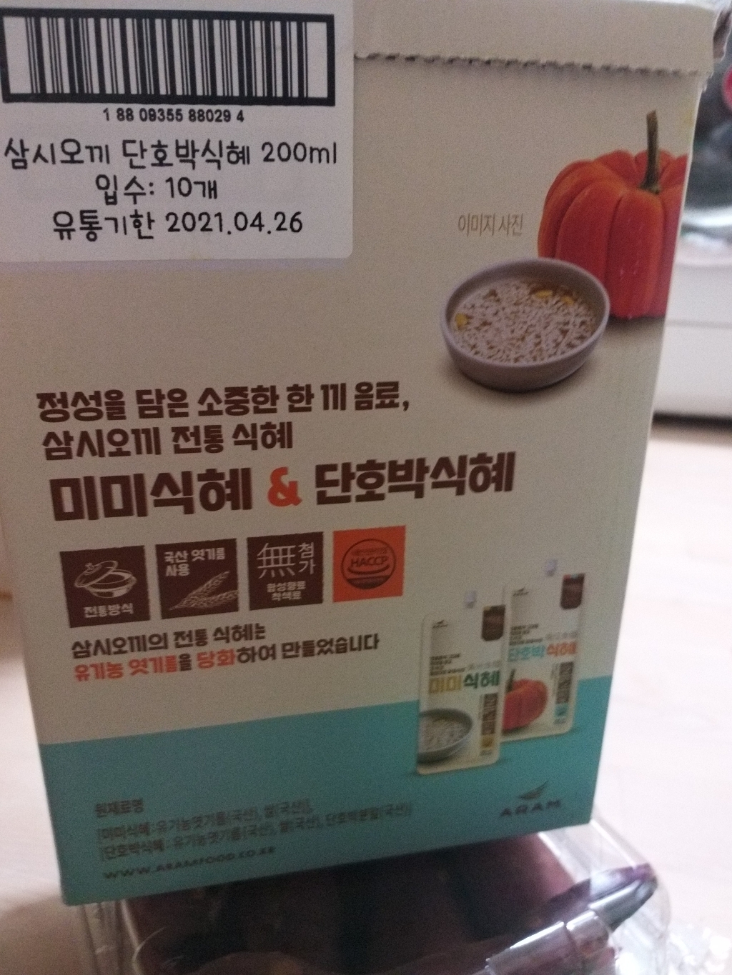 삼시오끼 미미 단박식혜