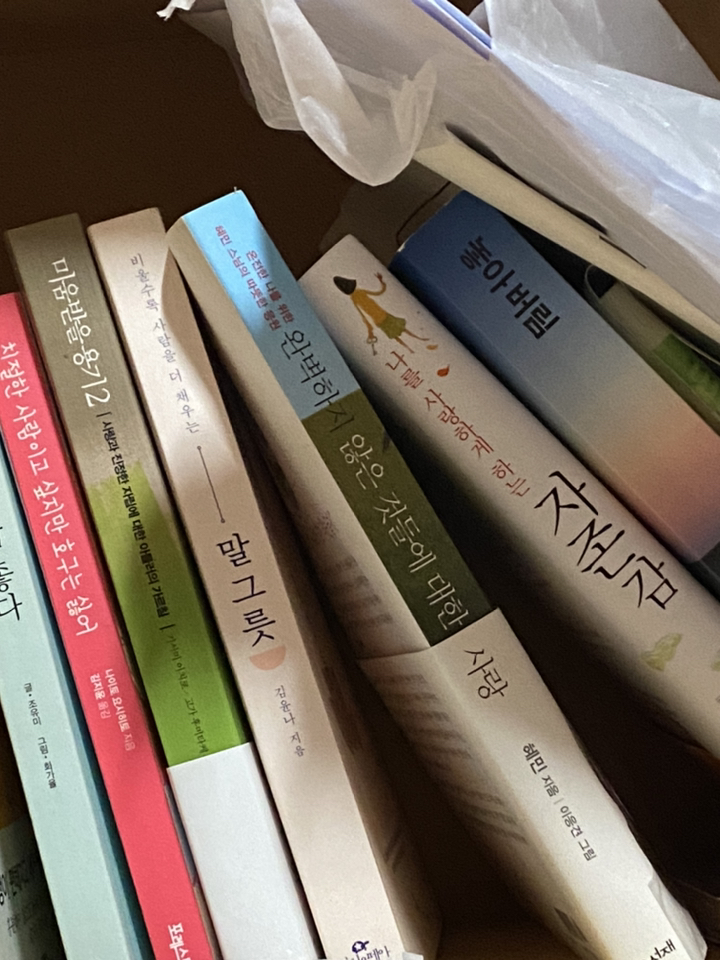 나를 사랑하게 하는 자존감