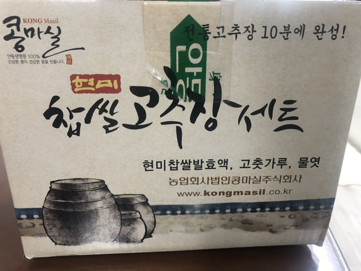 콩마실 고추장밀키트 만들기재료 리뷰후기