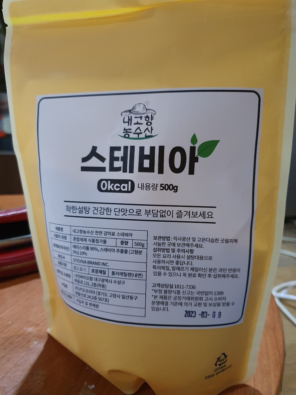 스테비아 대용량 에리스리톨 스테비아설탕 설탕대신스테비아 에리스톨 당뇨환자설탕 스테비아스위트 천연감미료 stevia