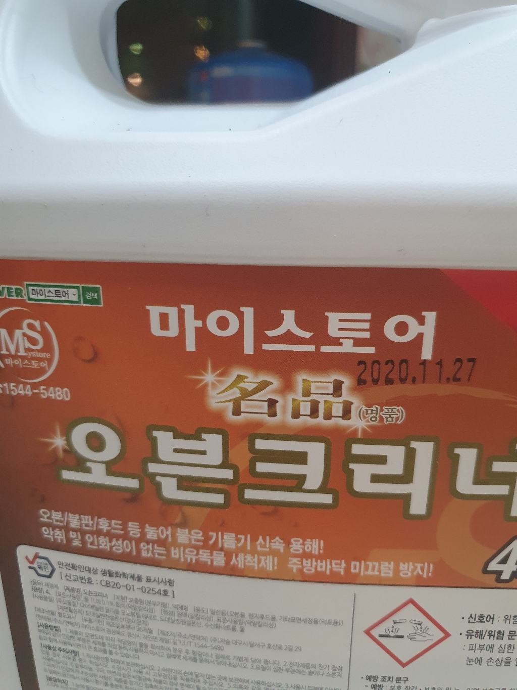 마이스토어 명품 오븐크리너