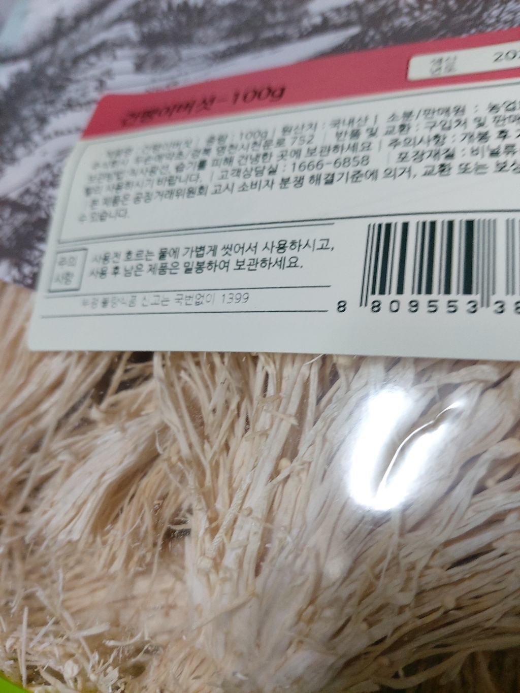 두손애약초 건팽이버섯