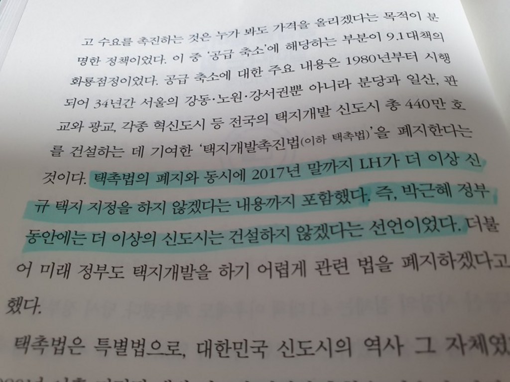 대한민국 부동산 지난 10년 앞으로 10년:집 사기 전에 꼭 읽어야 할 부동산 정책 사용설명서
