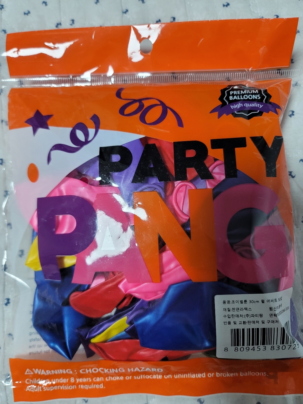조이벌룬 펄 풍선