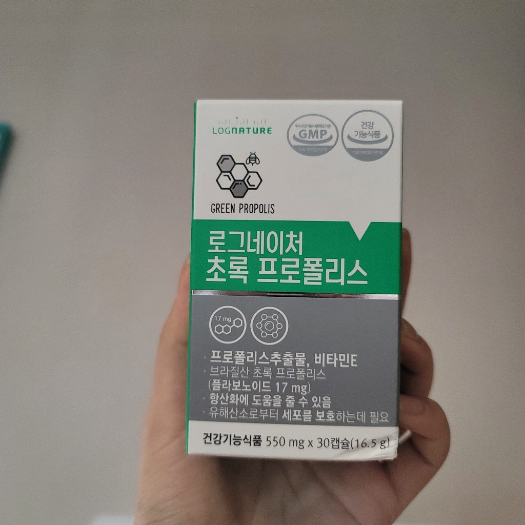 로그네이처 브라질산 그린 초록 프로폴리스 3박스 3개월분
