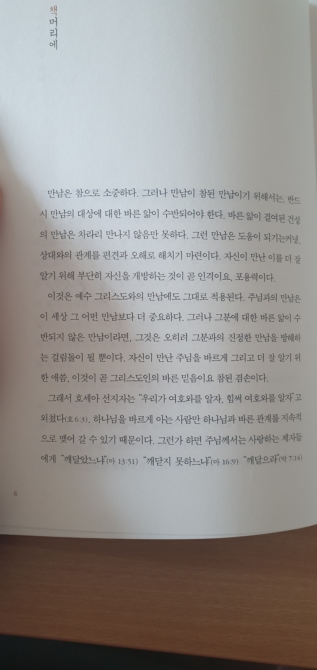 새신자반 리뷰후기