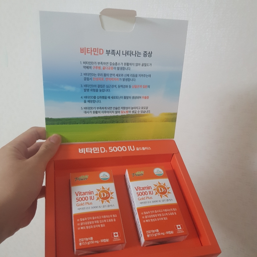 비타민 D3 5000IU 골드플러스 180캡슐 6개월분 정품