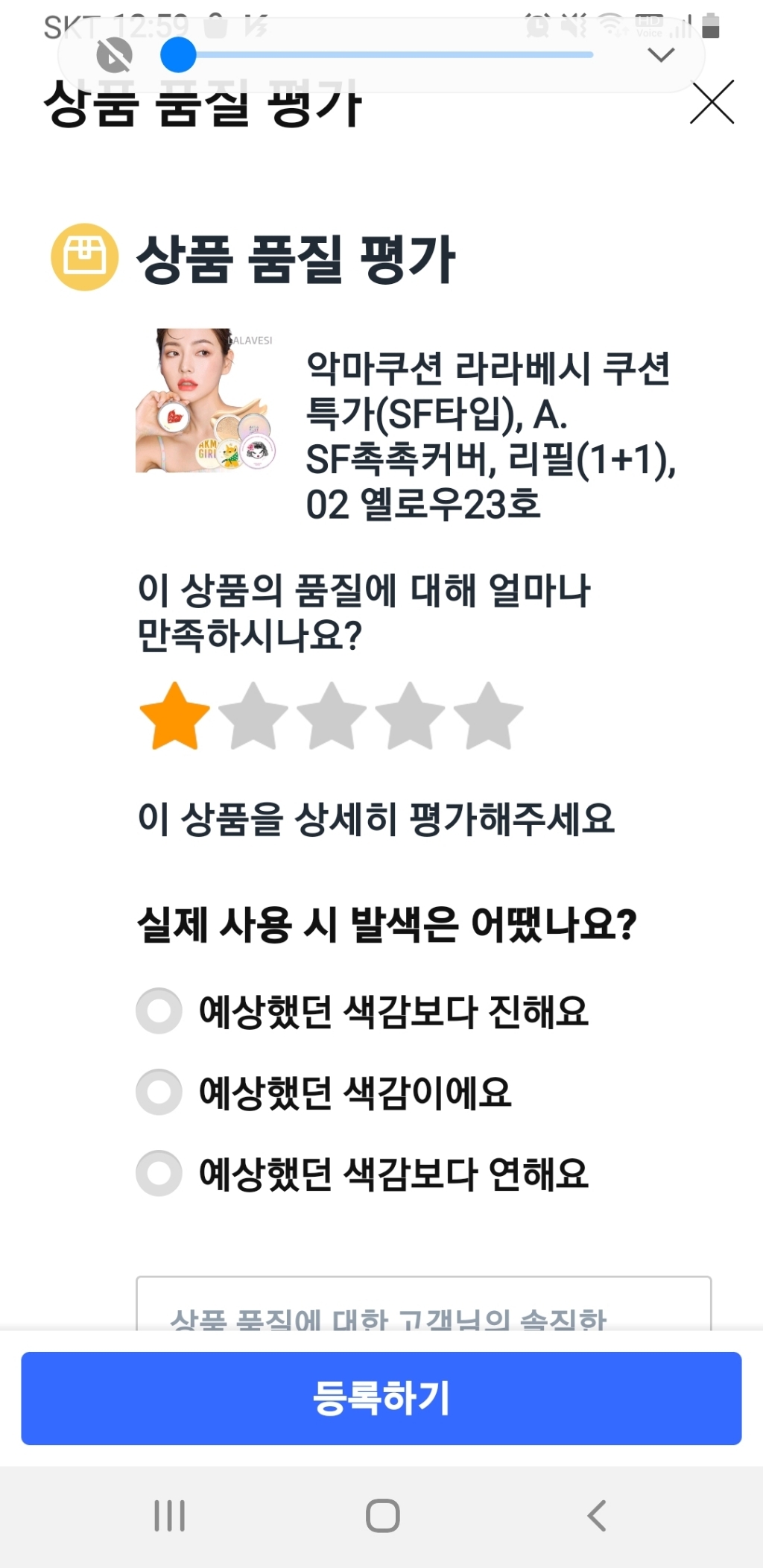 [라라베시 공식] 악마쿠션 촉촉커버 SF타입 리뷰 후기