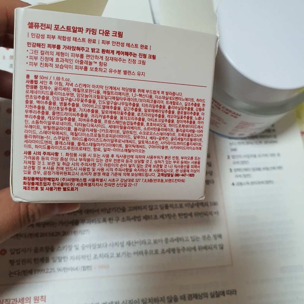 셀퓨전씨 포스트알파 카밍 다운 크림 리뷰후기