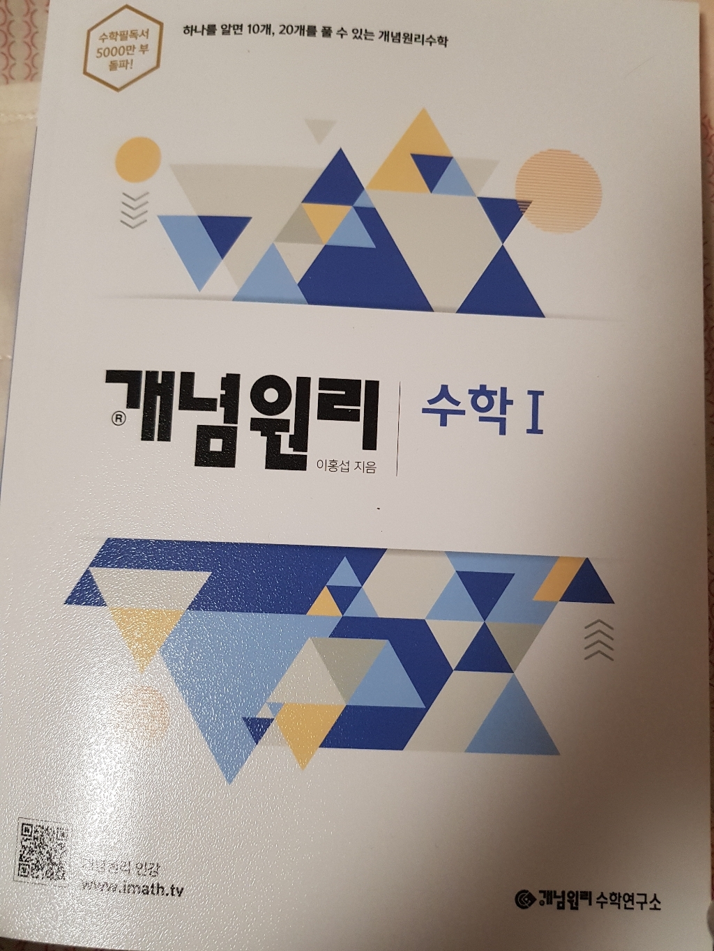 개념원리 수학 1