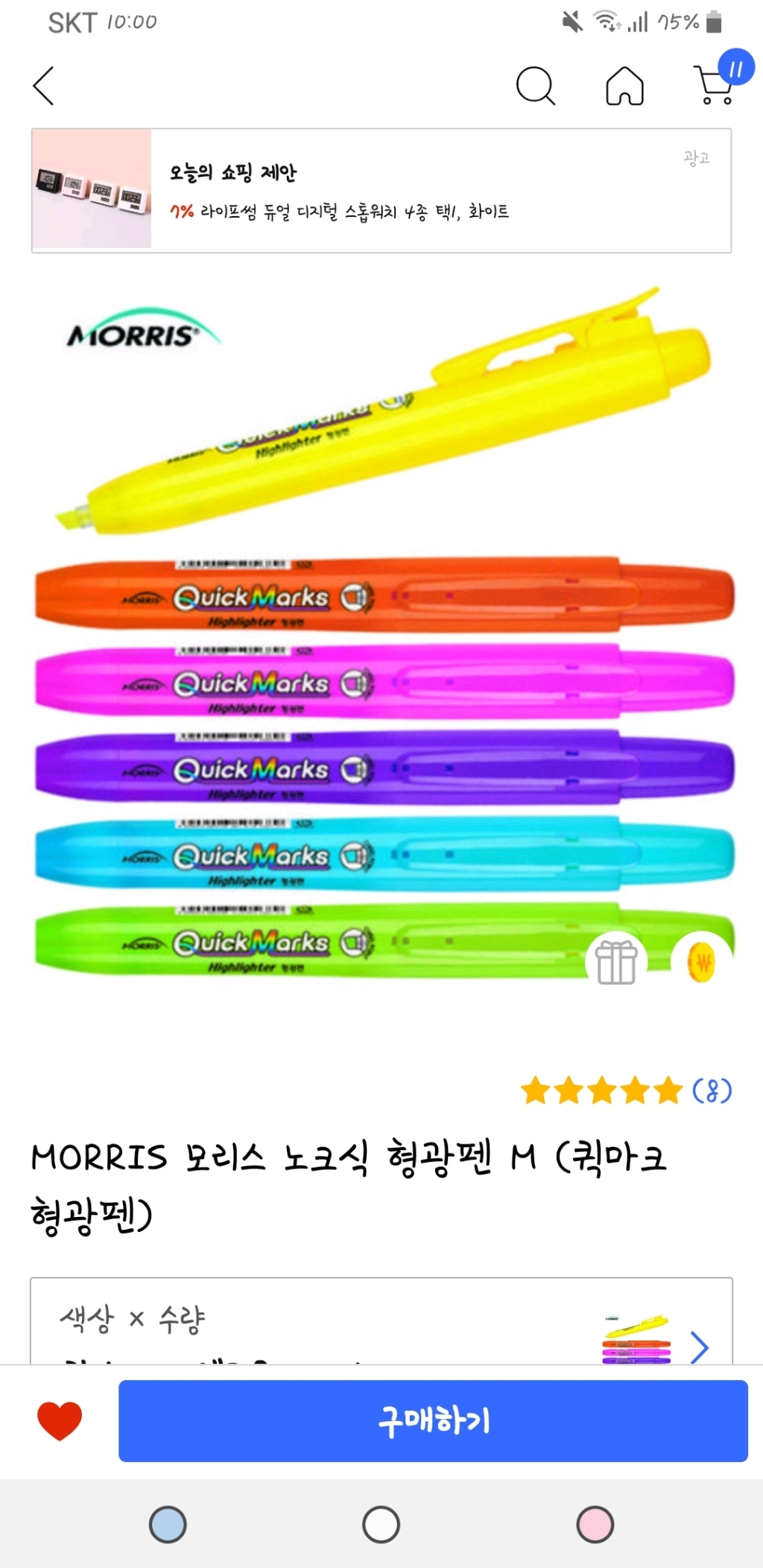 ORRIS 모리스 노크식 형광펜
