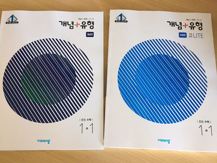 2023 비상교육 개념유형 기초탄탄 라이트 플러스 중등 수학 1-1 중학교 중학 1학년 1학기 중