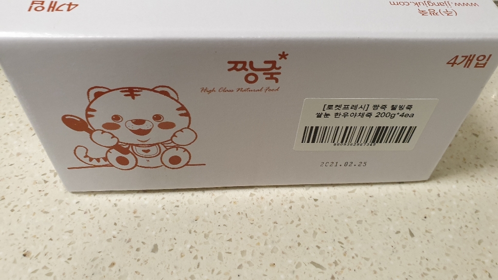 짱죽 웰빙죽 쌀눈 한우야채죽 리뷰 후기