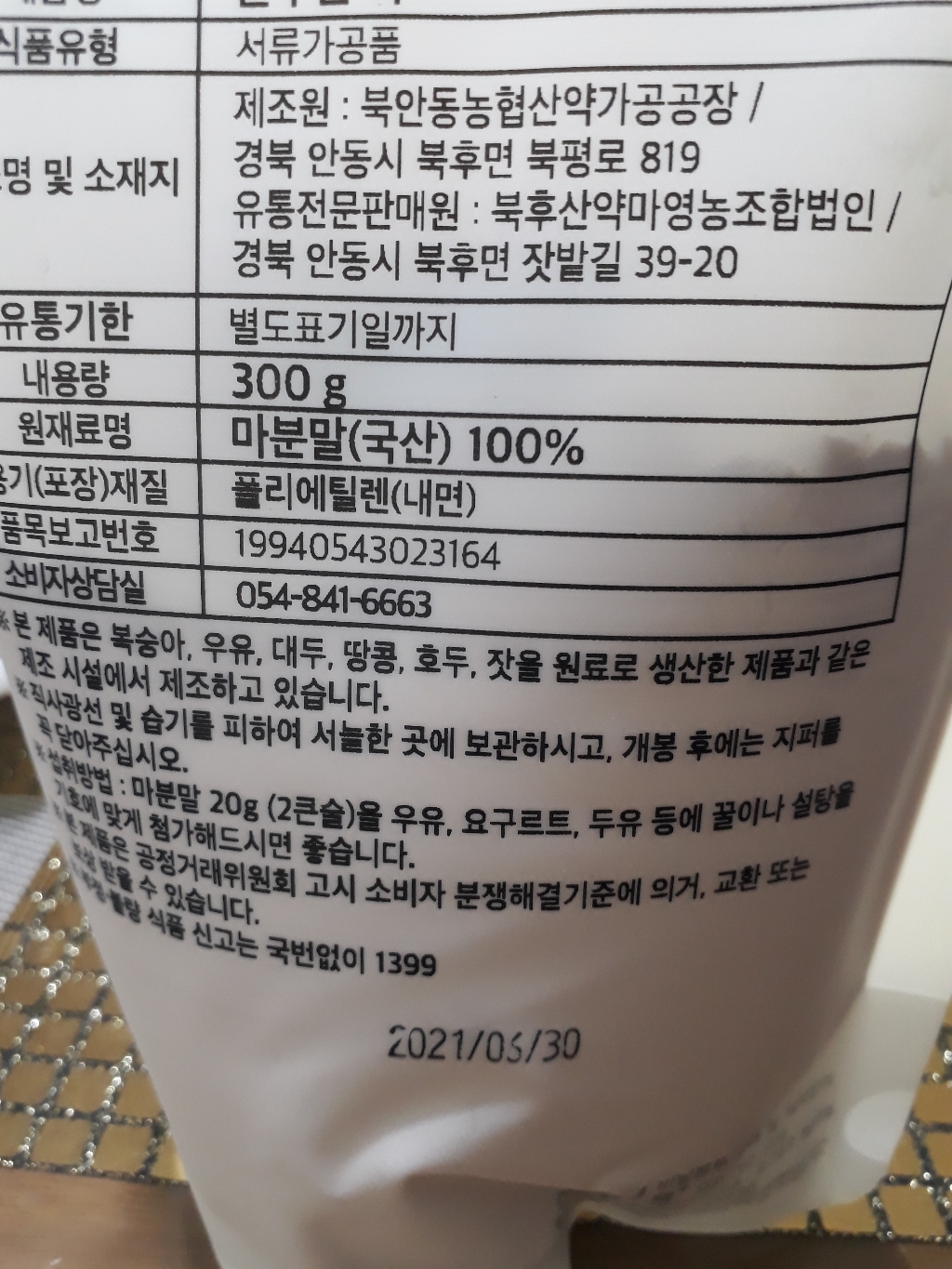 순수한 마 분말