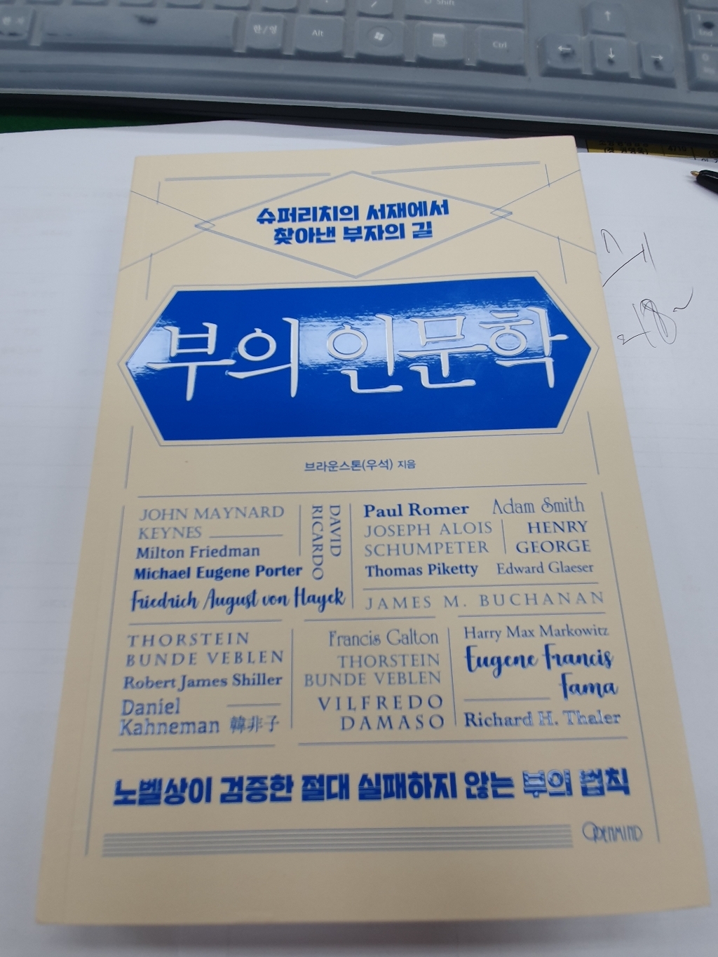 부의 인문학:슈퍼리치의 서재에서 찾아낸 부자의 길 리뷰후기