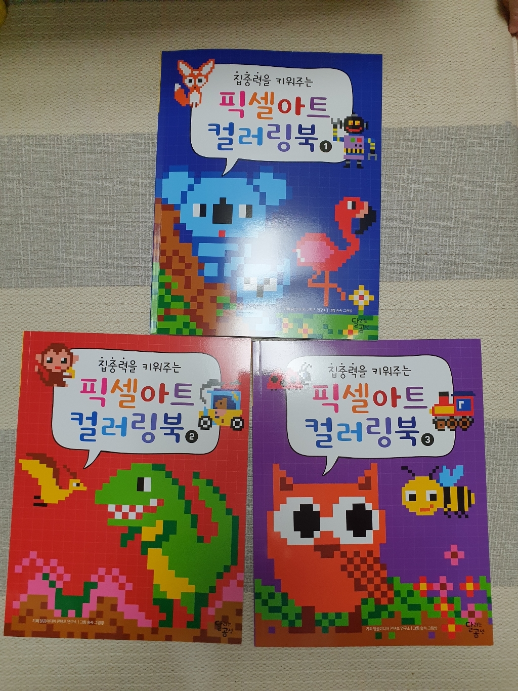 집중력을 키워주는 픽셀아트 컬러링북 전3권