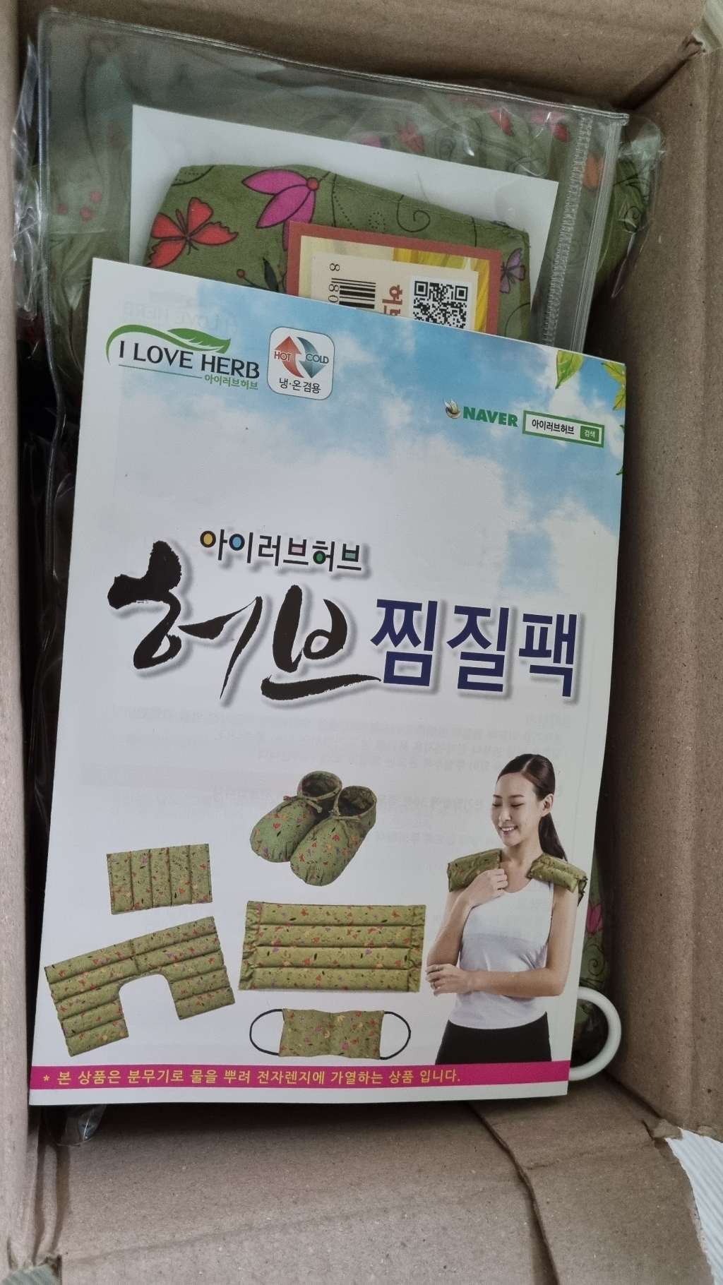 아이러브허브 허브찜질 5종
