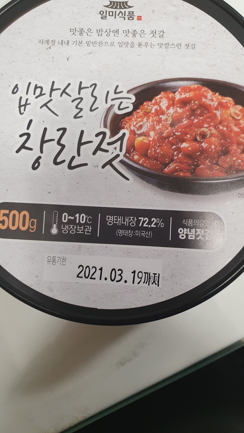 일미식품 창란젓 리뷰후기