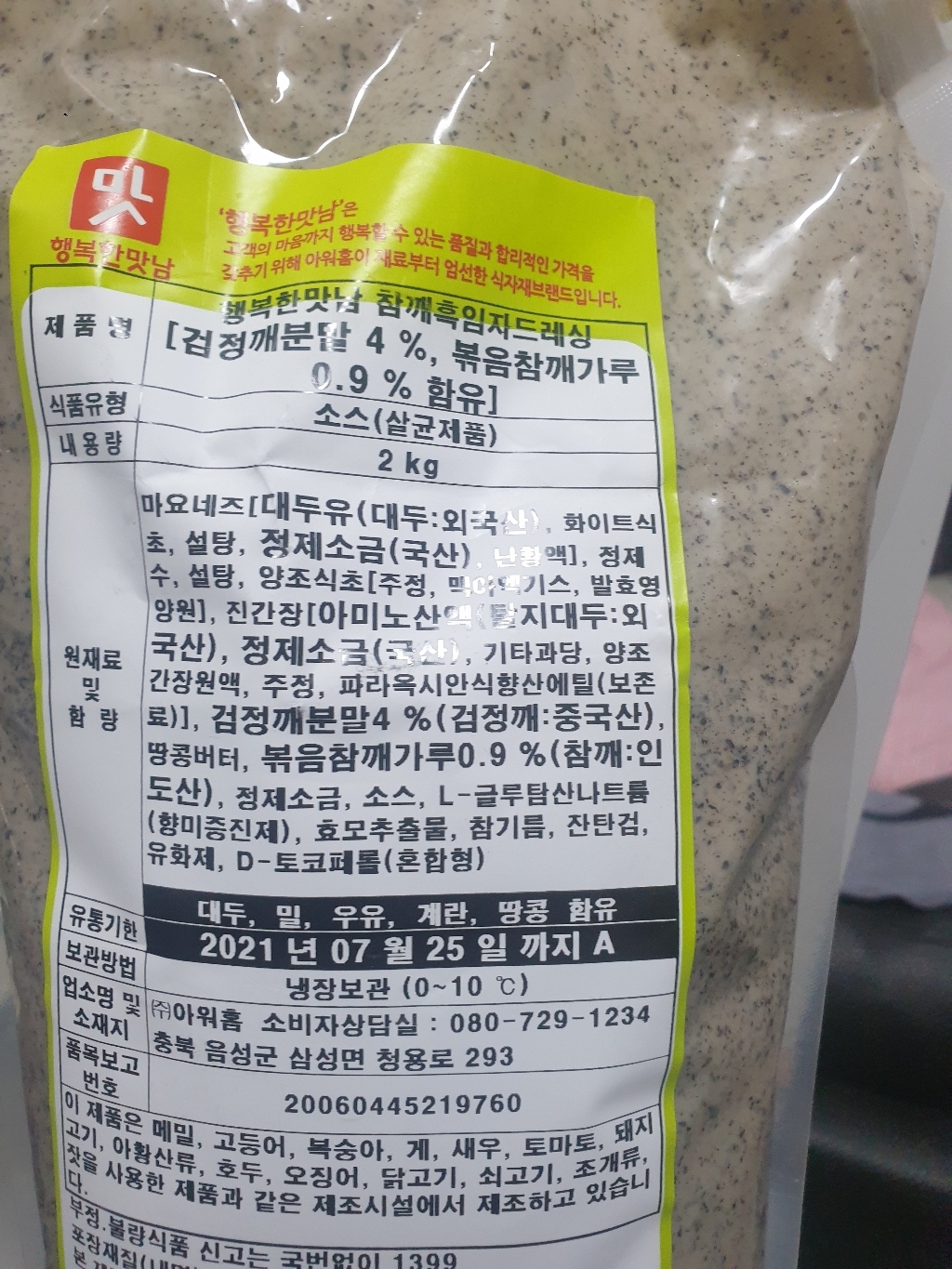 [먹깨비네] 아워홈 참깨흑임자드레싱  대용량드레싱