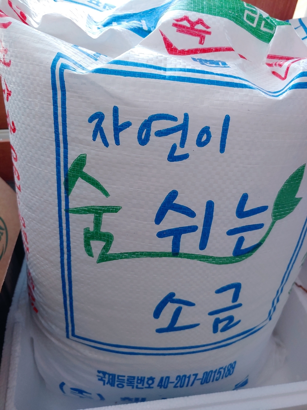 17년산 신안 간수뺀 천일염 굵은소금 리뷰후기