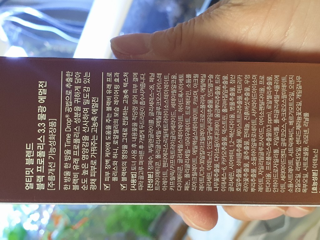 토니모리 얼티밋블렌드 블랙 프로폴리스 33 물광 에멀전