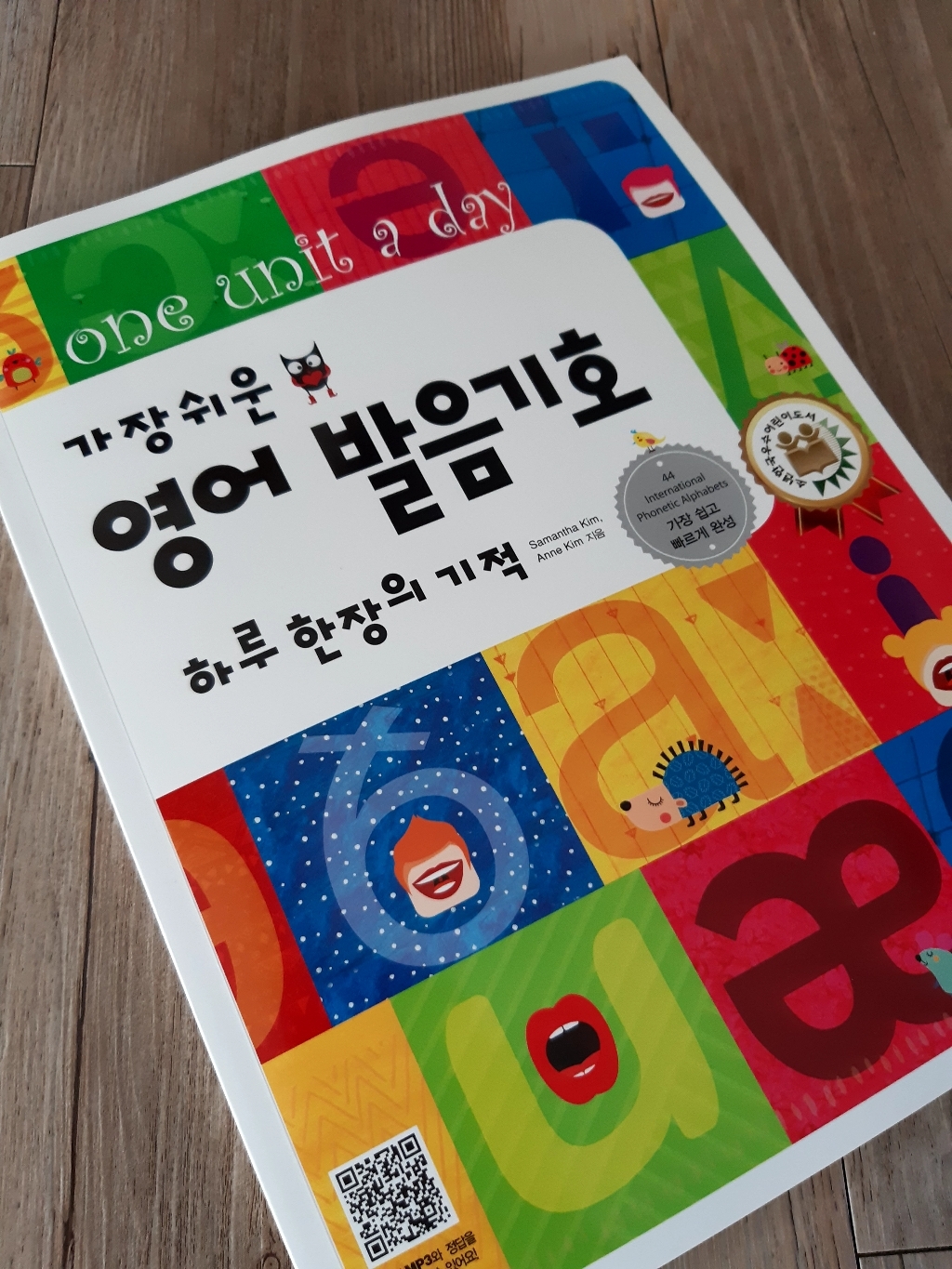 가장 쉬운 영어 발음기:하루 한 장의 기적