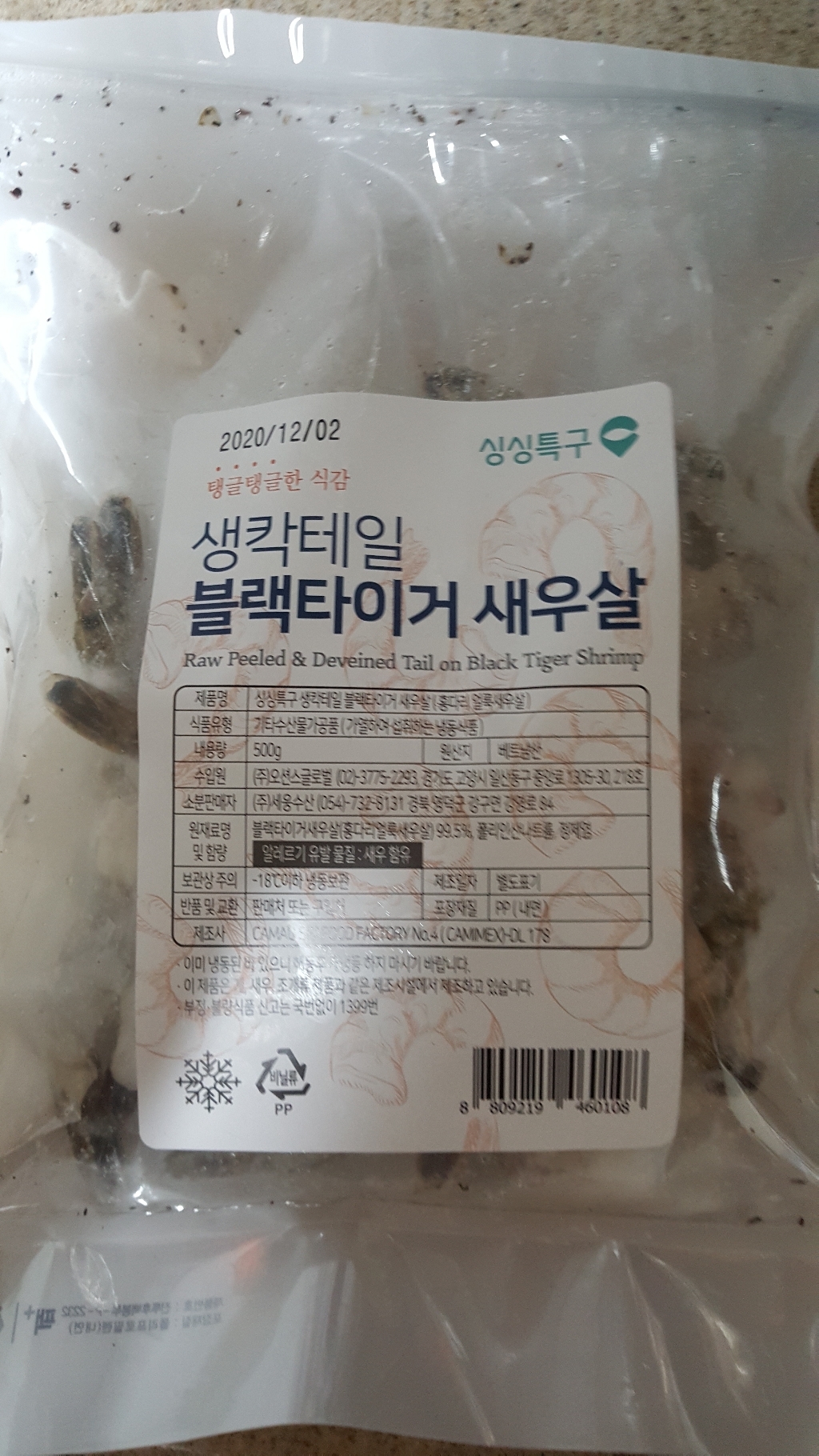 싱싱특구 생칵테일 블랙타이거 새우살 리뷰후기