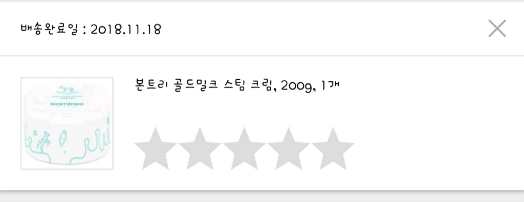 본트리 골드밀크 스팀 크림 리뷰후기
