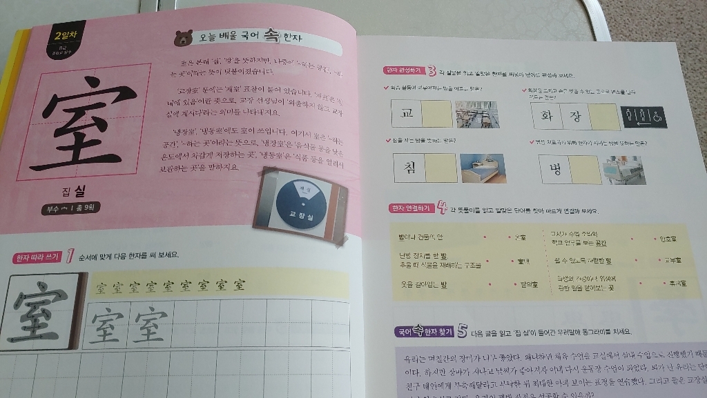 우리말 어휘력을 키워주는 국어 속 한자 1: 하루 한 장의 기적