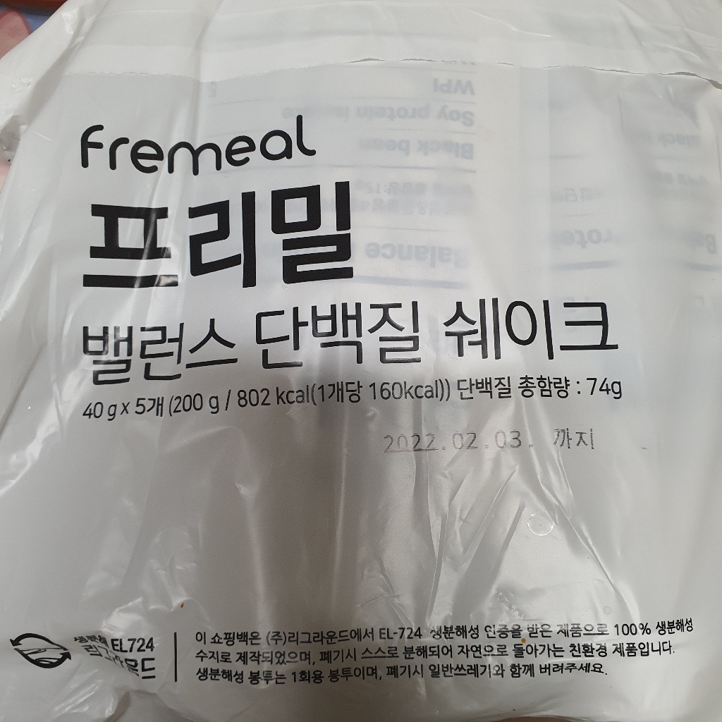프리밀 서리태 밸런스 단백질 쉐이크 아미노산 BCAA 포함 동물성식물성 단백질 리뷰후기