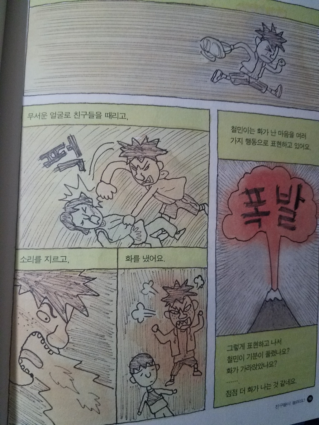 나 좀 내버려 둬: 스스로 감정을 다스리는 법