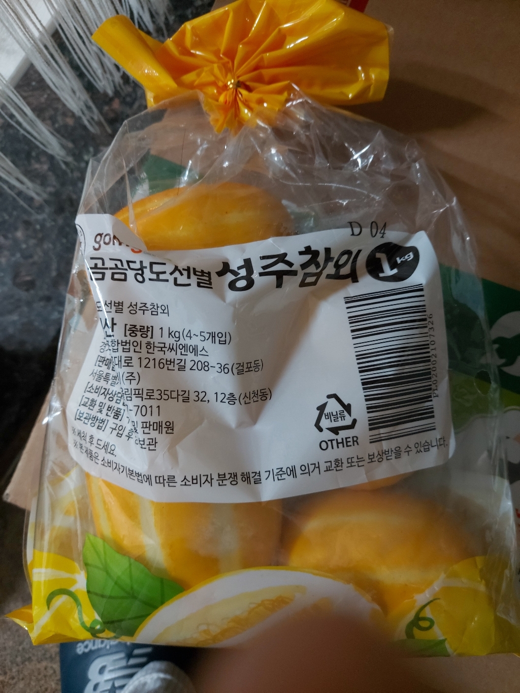 곰곰 당도선별 성주참외 리뷰후기