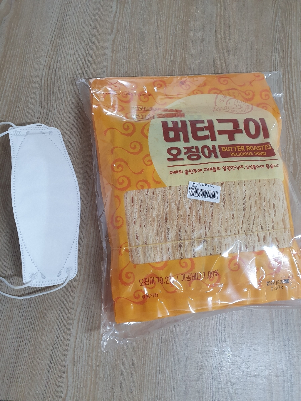 버터구이 오징어 리뷰후기